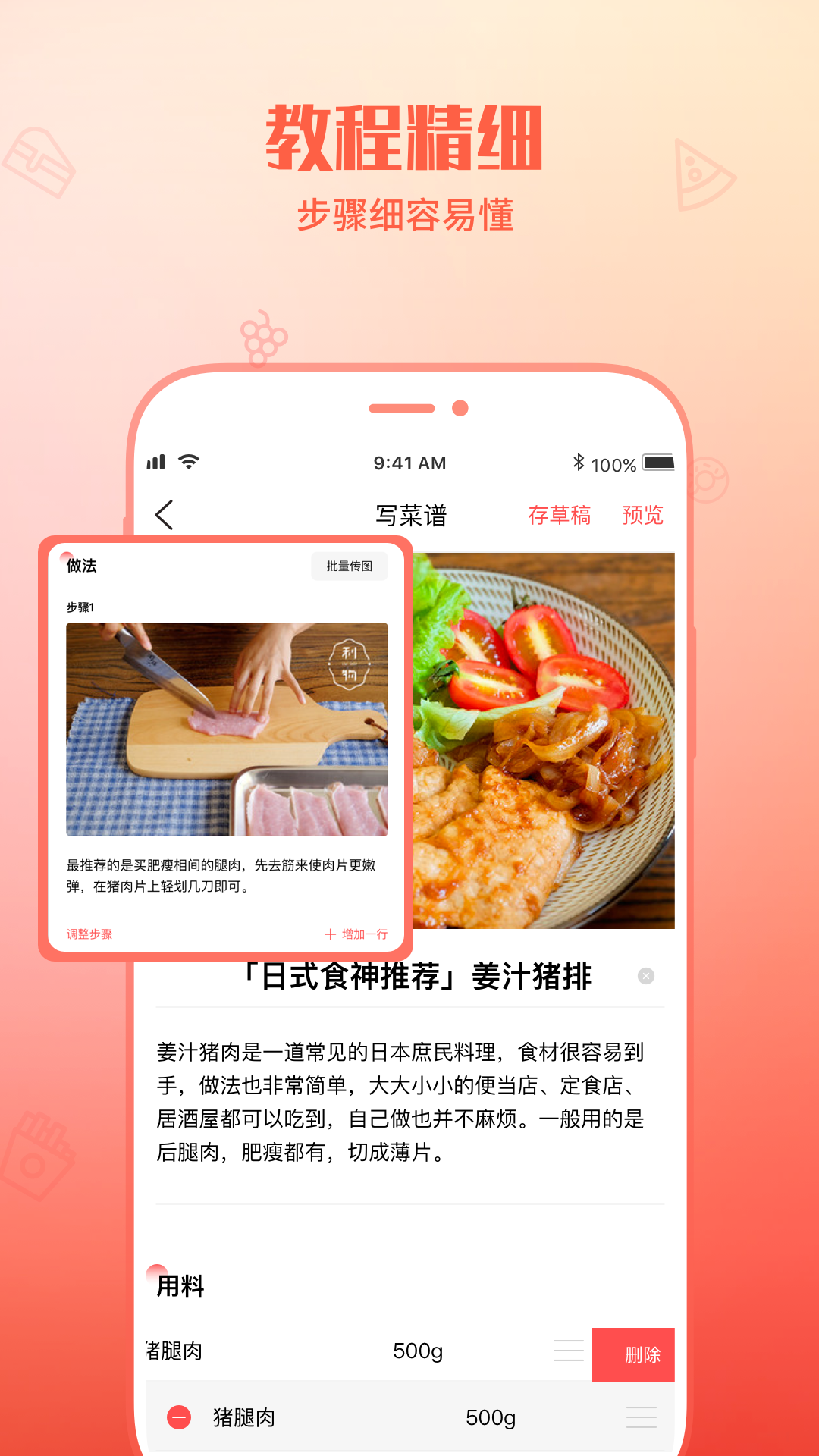 懒人菜谱助手软件封面