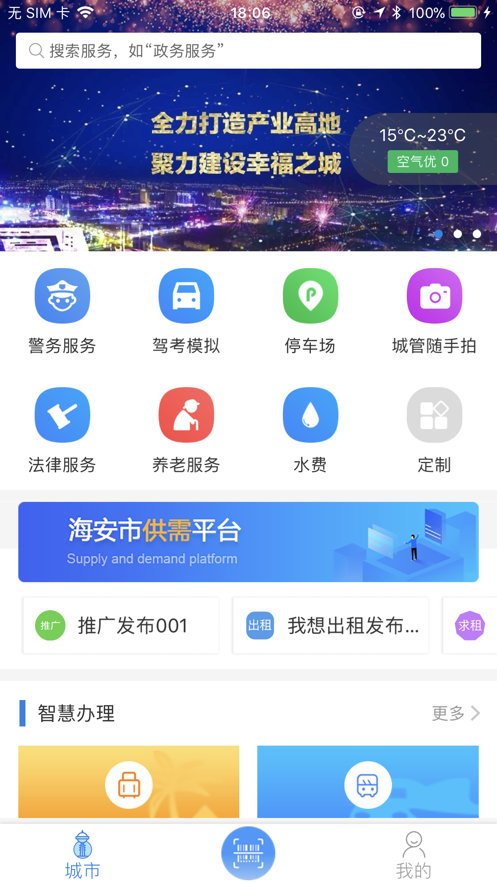 我的海安ios软件封面