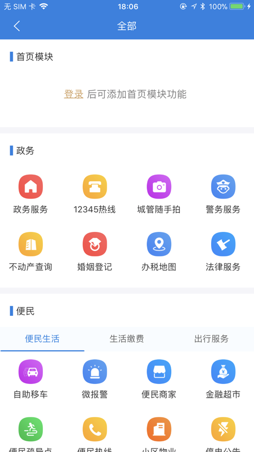 我的海安ios软件封面
