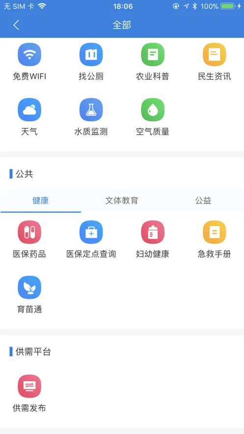 我的海安ios软件封面