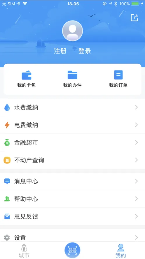 我的海安ios软件封面