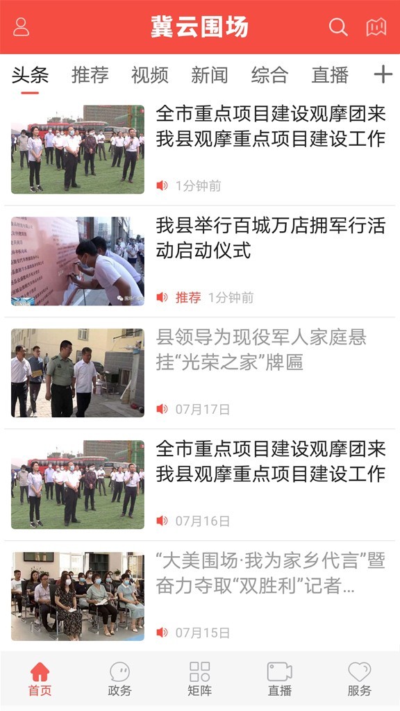 冀云围场软件封面