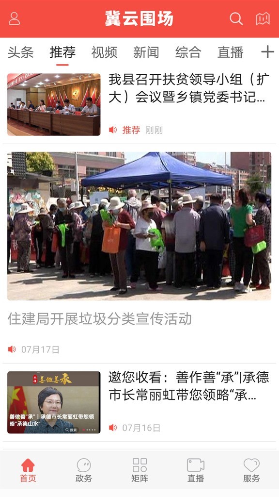 冀云围场软件封面