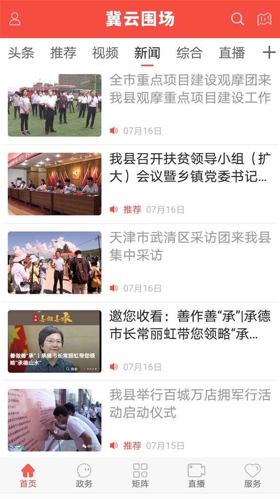 冀云围场软件封面