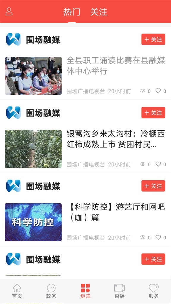 冀云围场软件封面