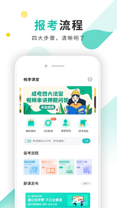 成考网成人高考第2张手机截图