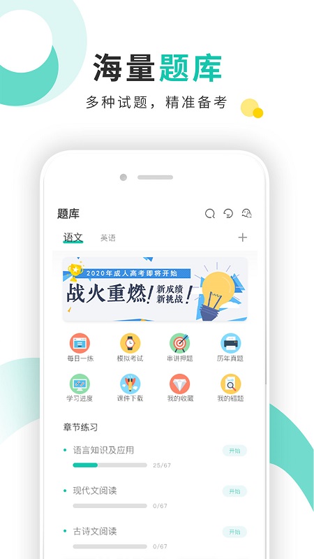 成考网成人高考第3张手机截图