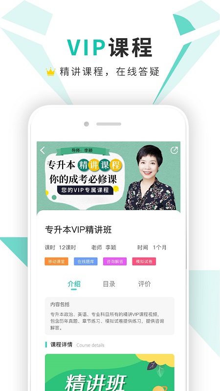 成考网成人高考第4张手机截图