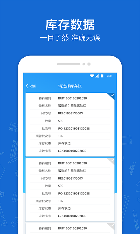 蒲惠云库存软件封面