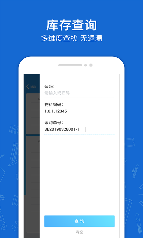 蒲惠云库存软件封面