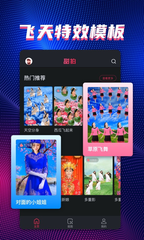 甜拍软件封面