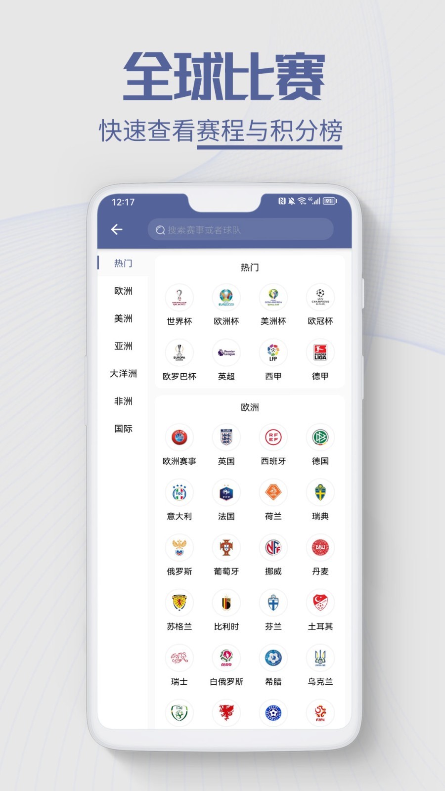 球半软件封面