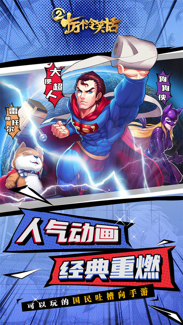 十万个冷笑话2软件封面