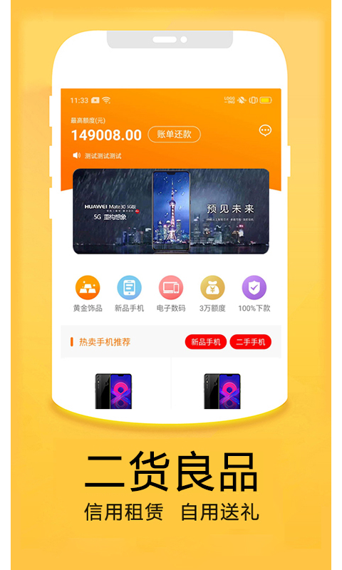 二货良品软件封面