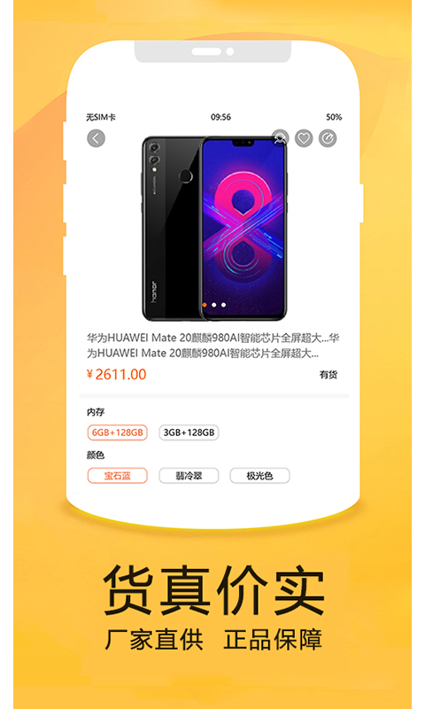 二货良品软件封面