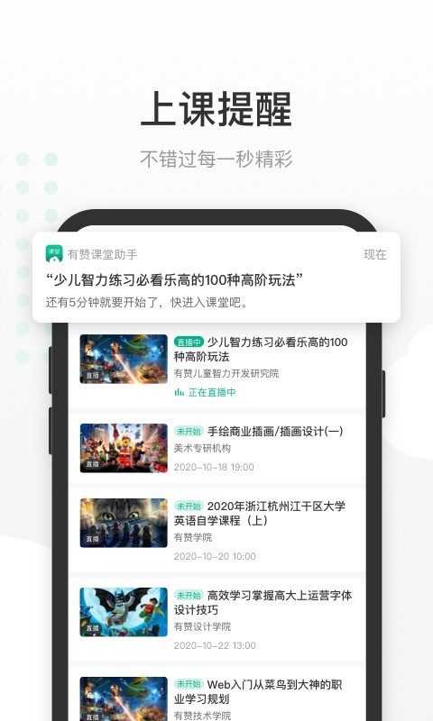 有赞课堂助手软件封面