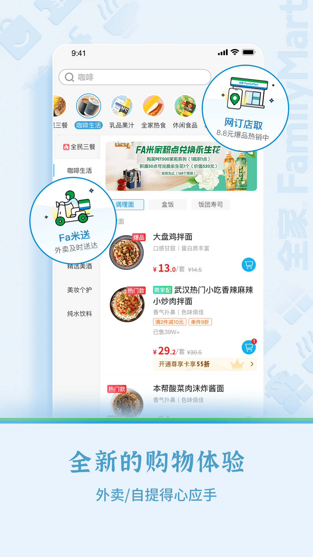 Fa米家软件封面