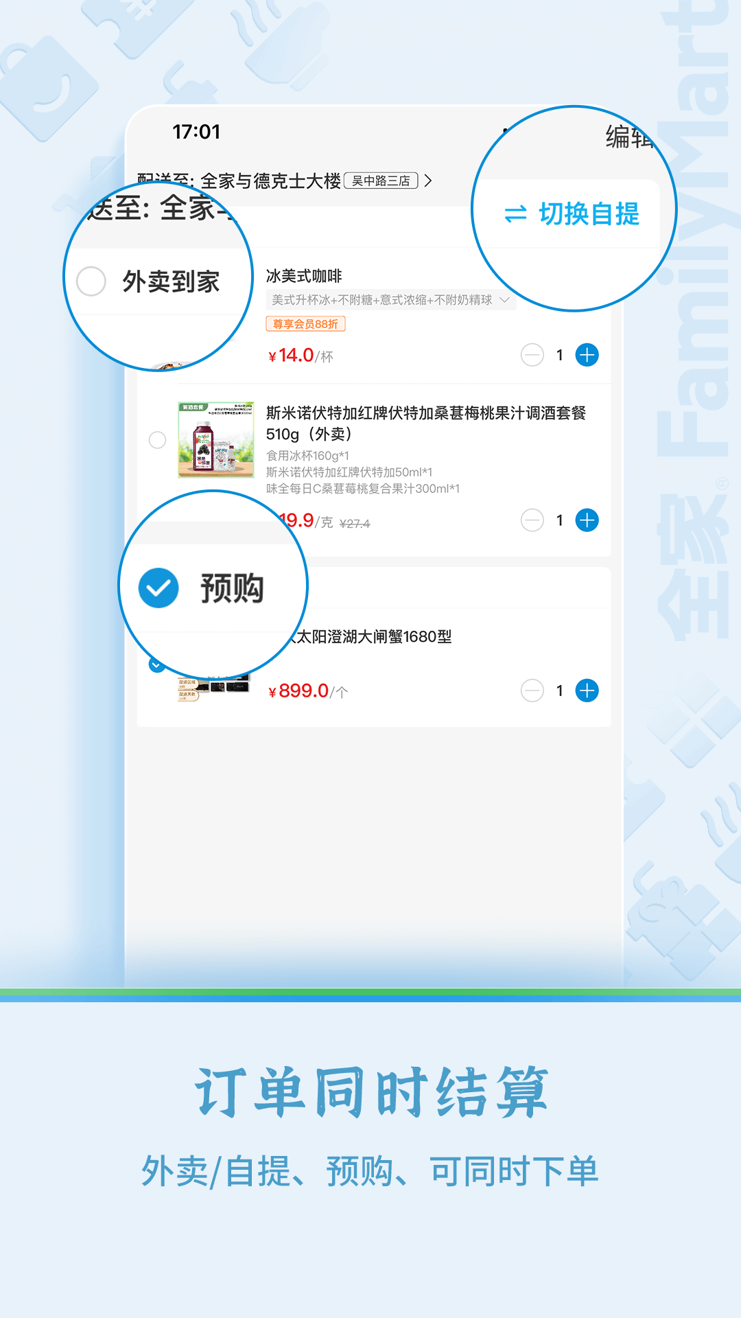 Fa米家软件封面