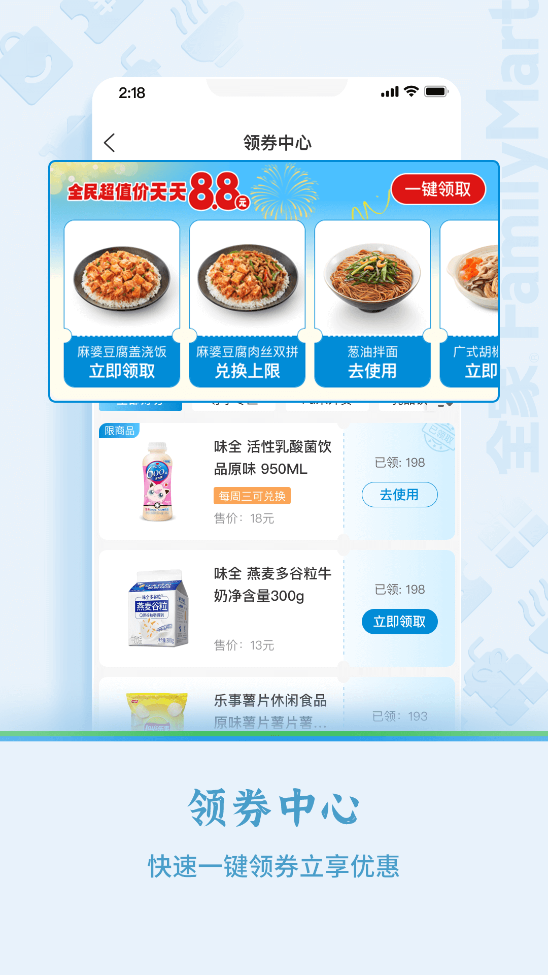 Fa米家软件封面