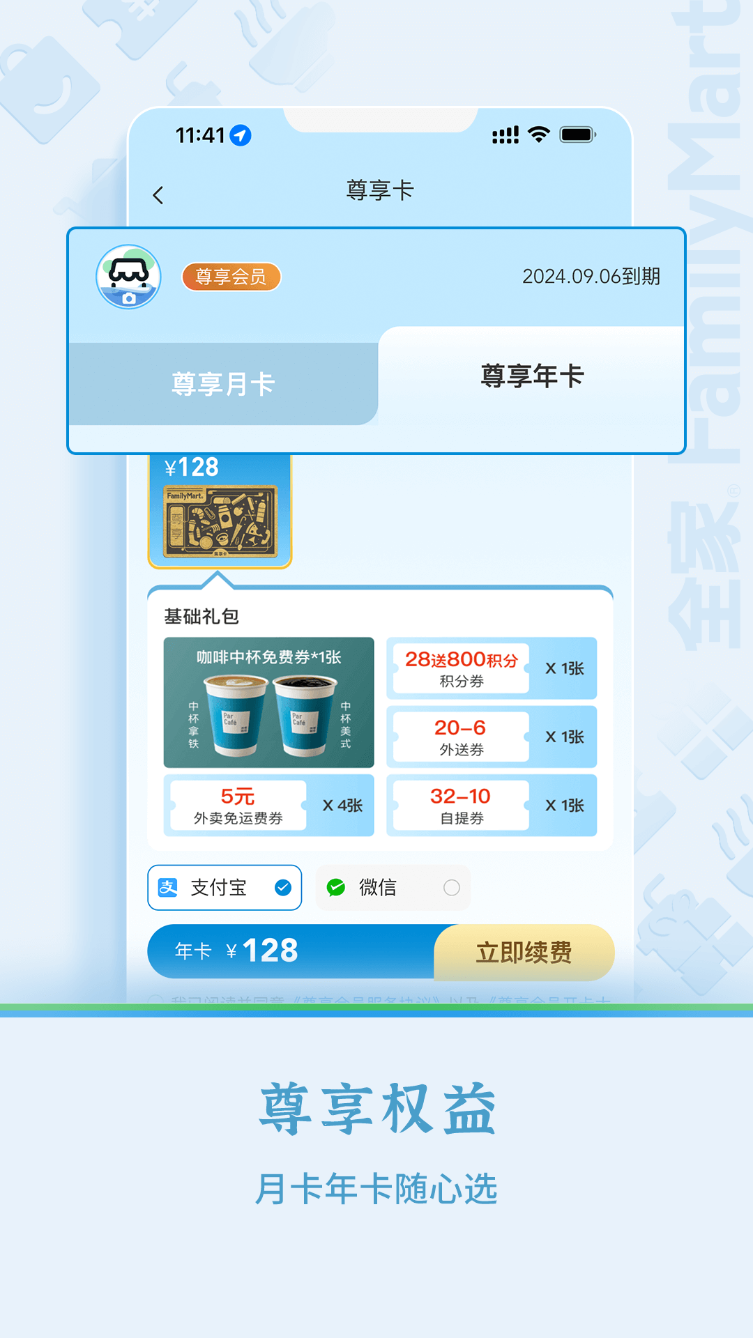 Fa米家软件封面