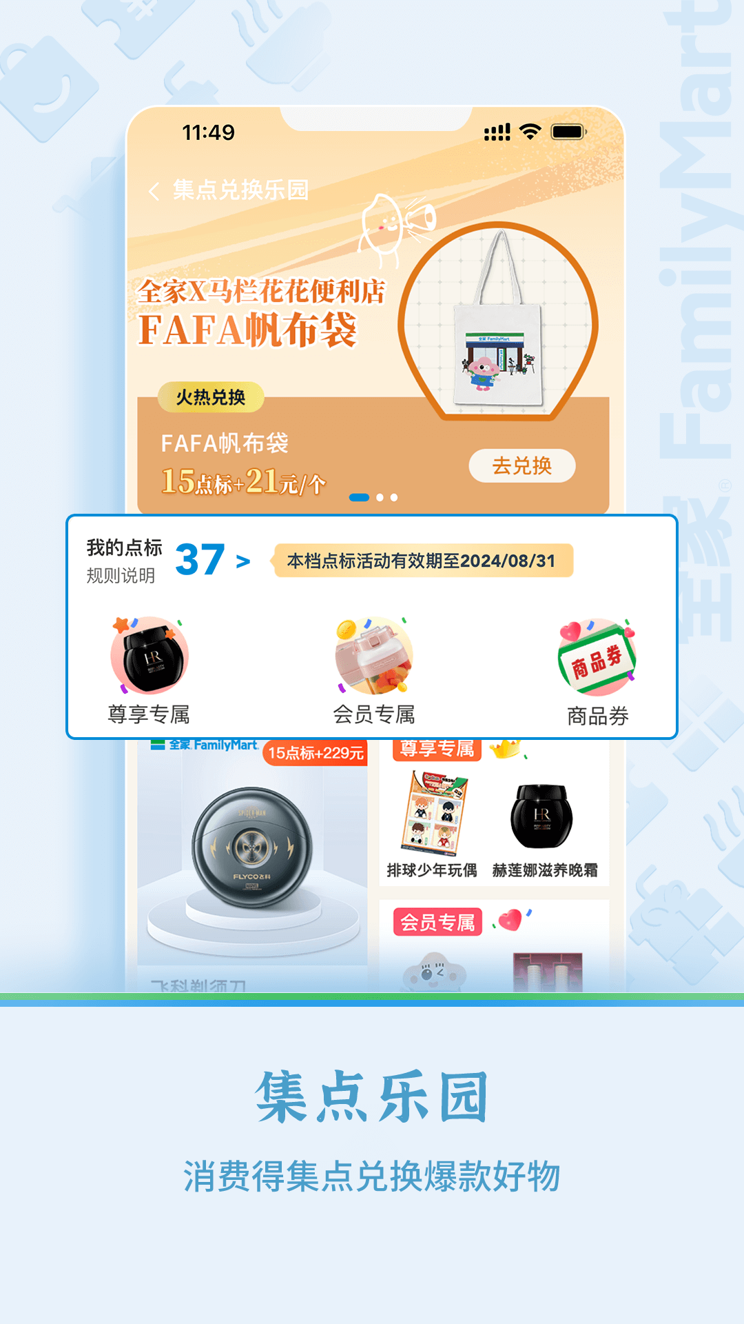 Fa米家软件封面