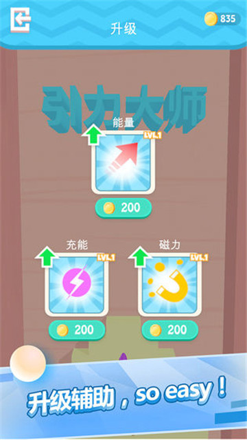 引力大师ios软件封面