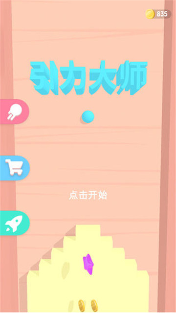 引力大师ios软件封面