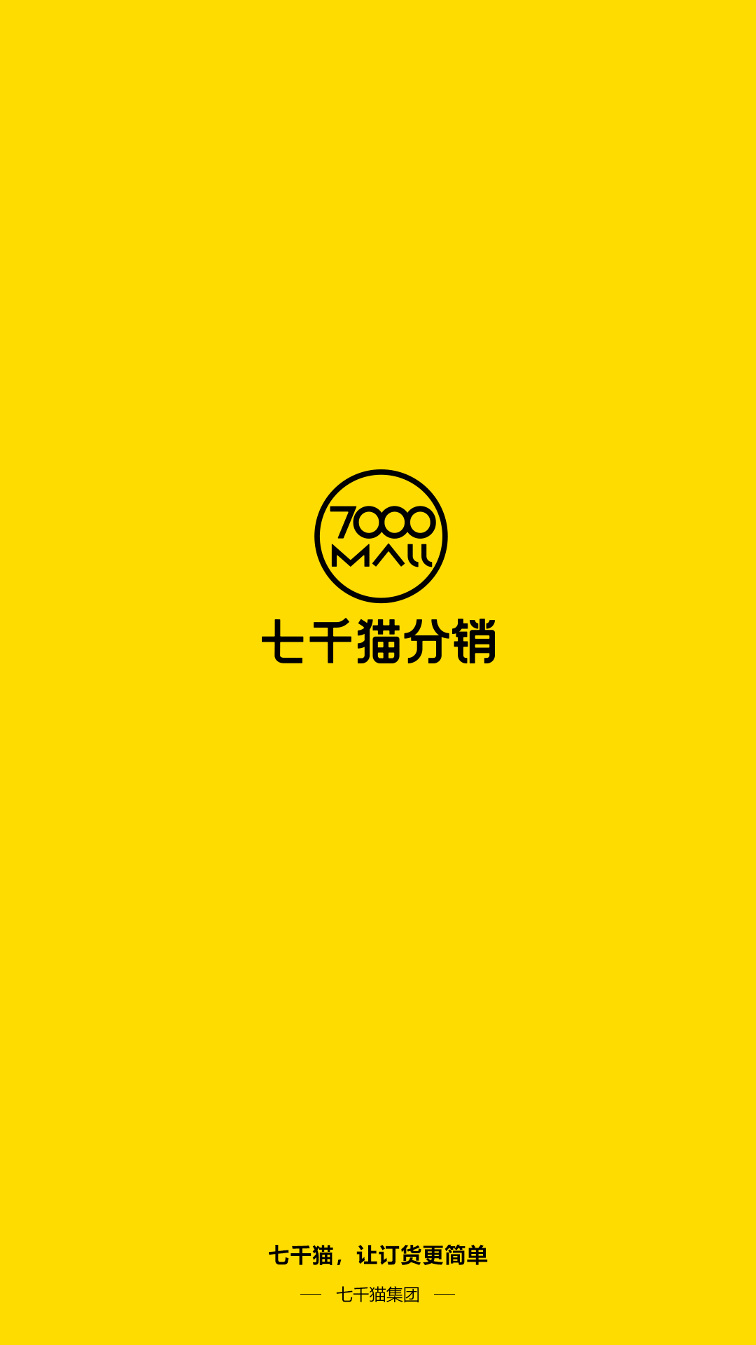 七千猫分销软件封面