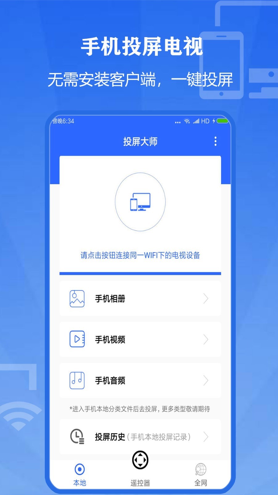 投屏软件封面
