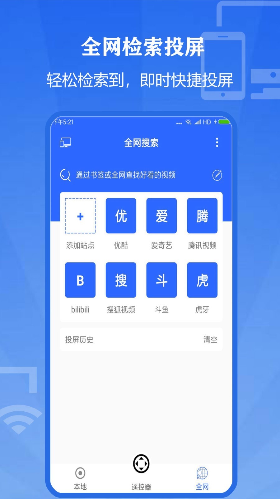 投屏软件封面