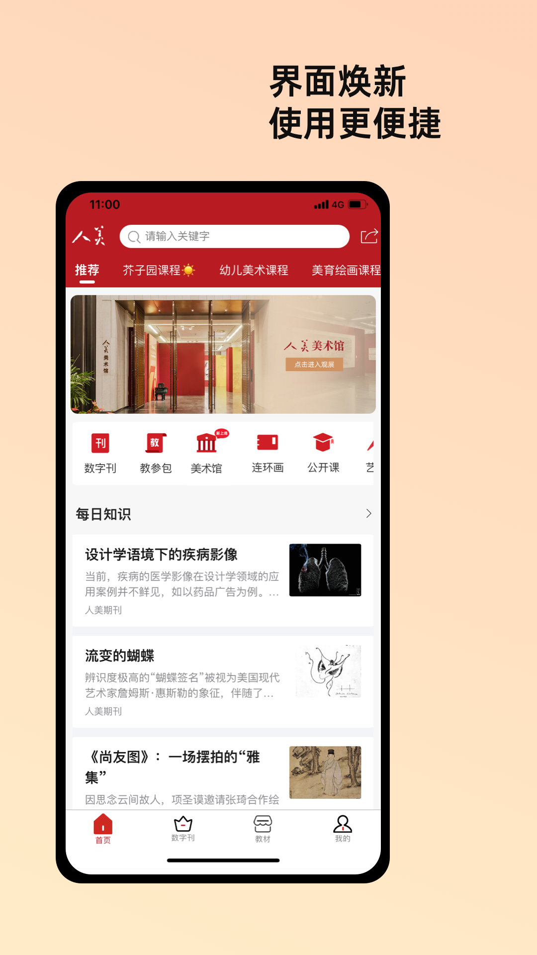 人美软件封面