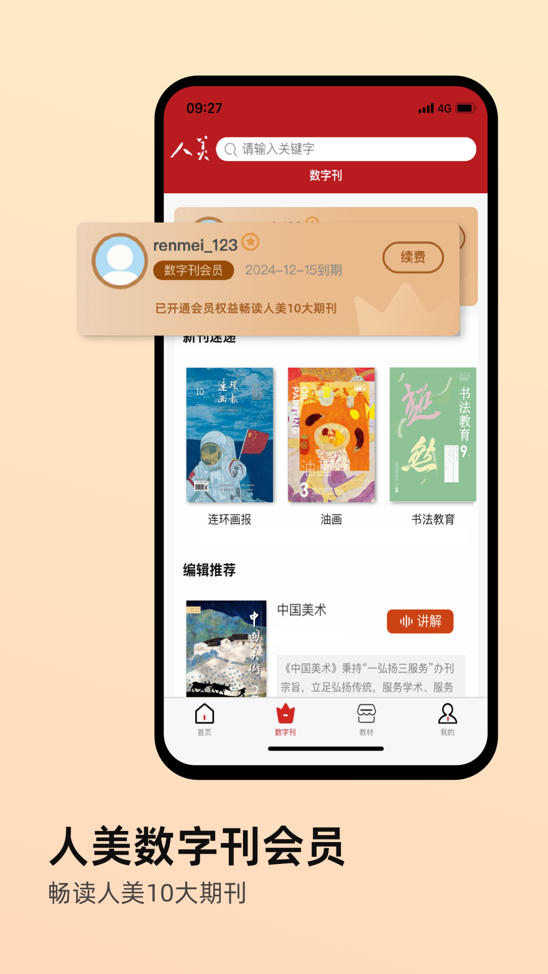 人美软件封面