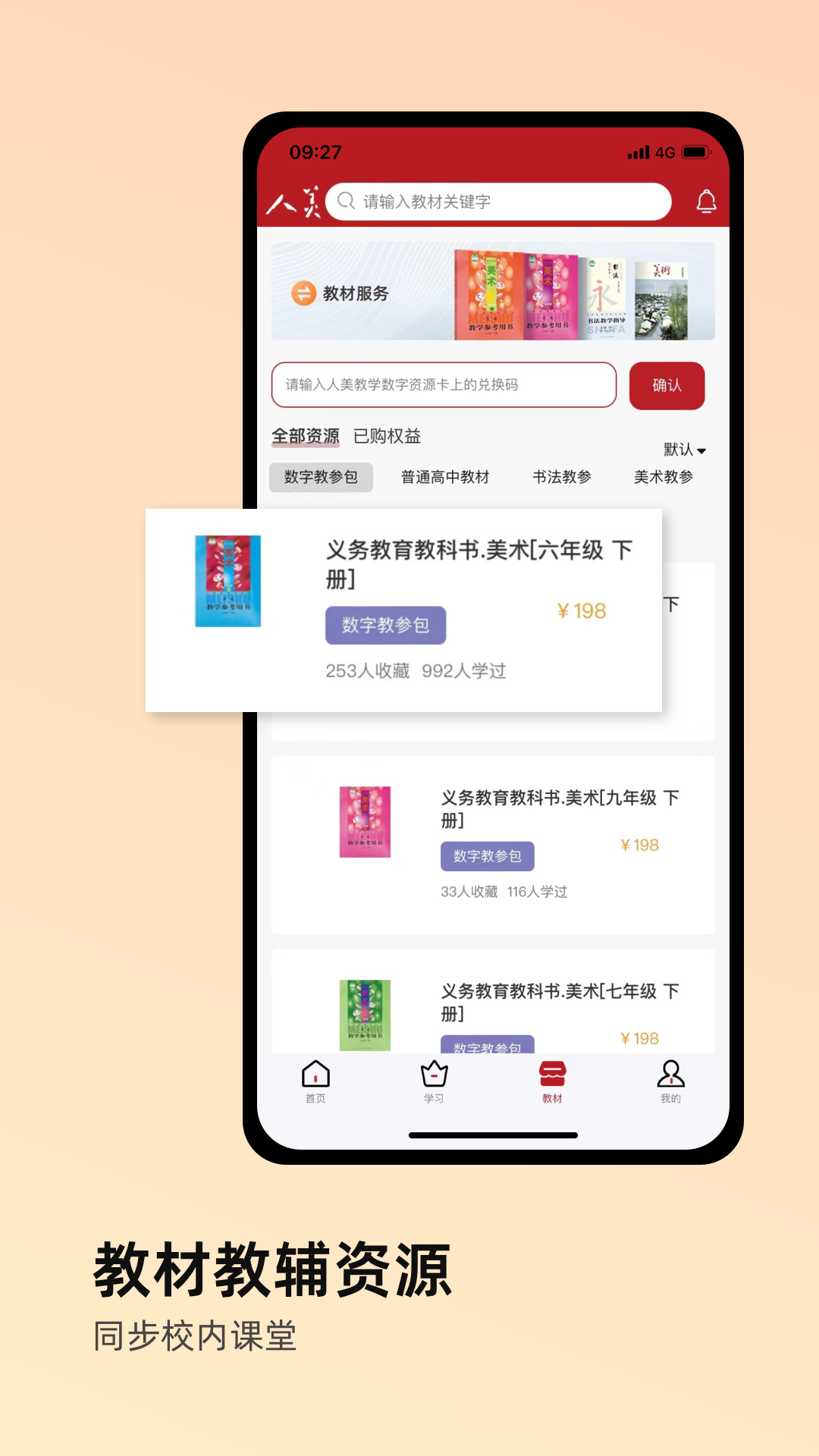人美软件封面