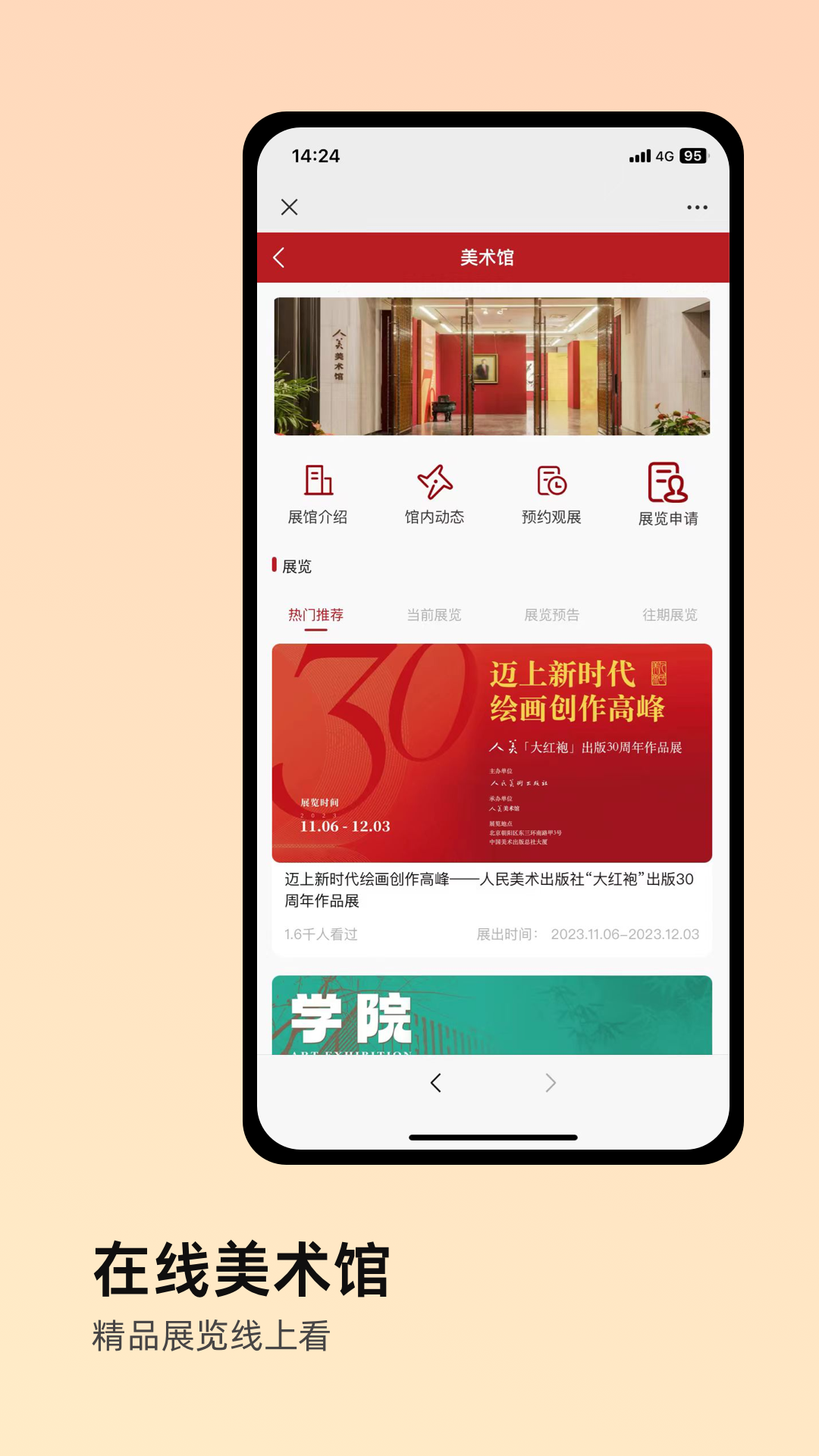 人美软件封面