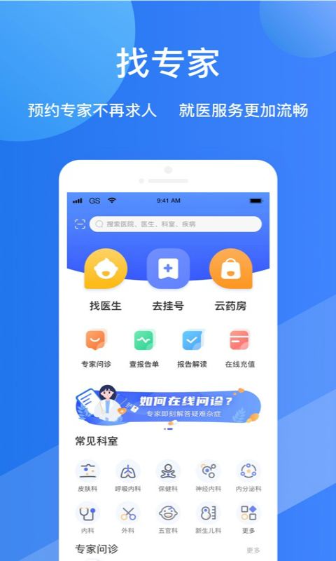 福棠儿医软件封面