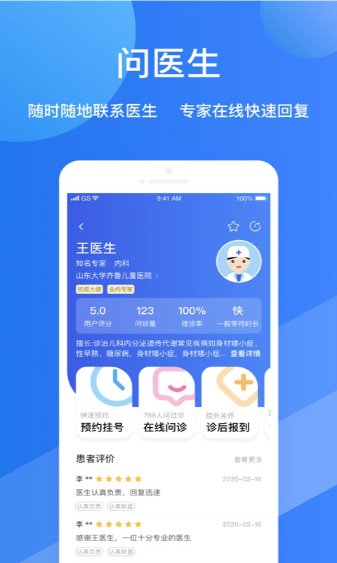 福棠儿医软件封面