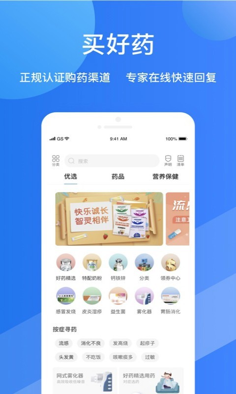 福棠儿医软件封面