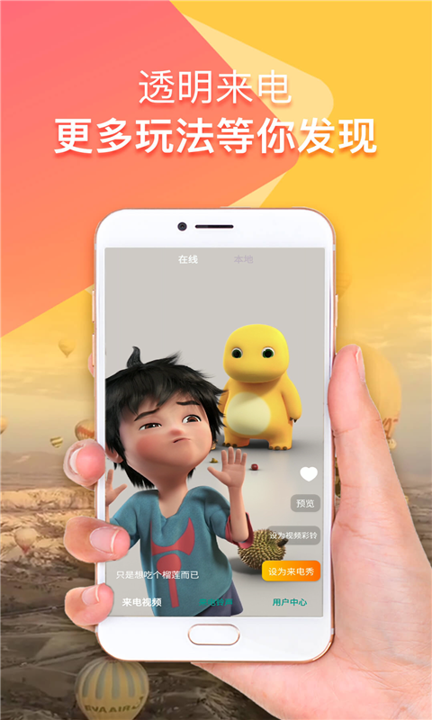 来电铃声视频秀第2张手机截图