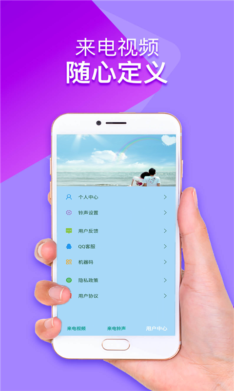 来电铃声视频秀第4张手机截图