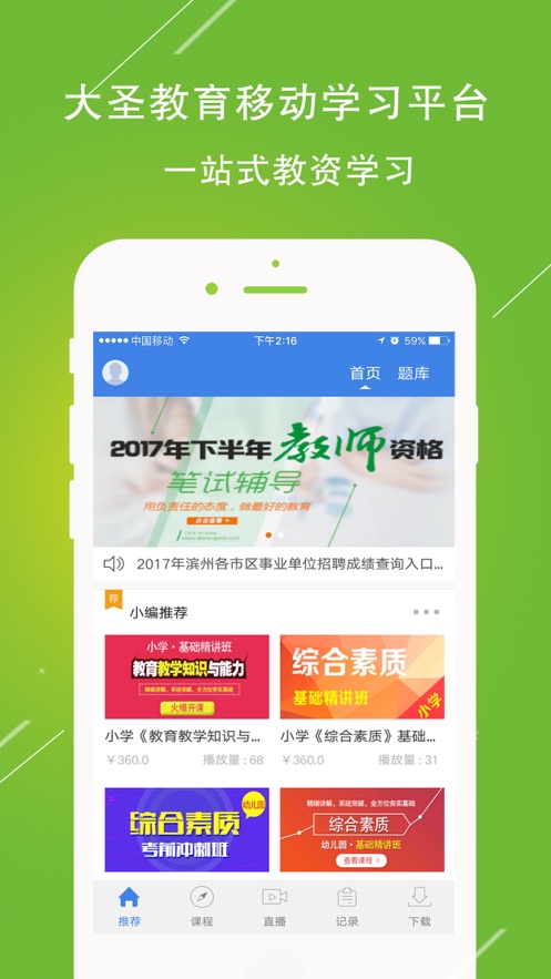 大圣教育ios软件封面