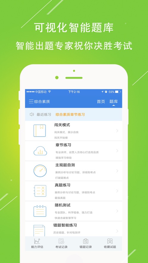 大圣教育ios软件封面