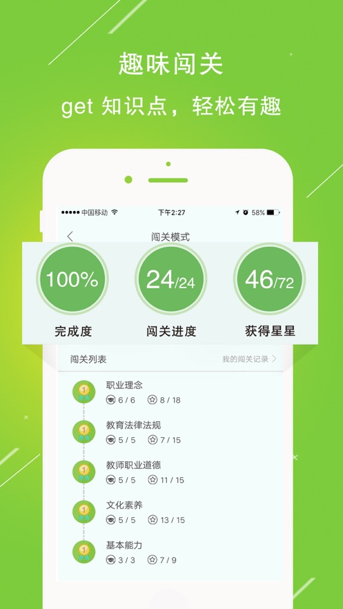 大圣教育ios软件封面