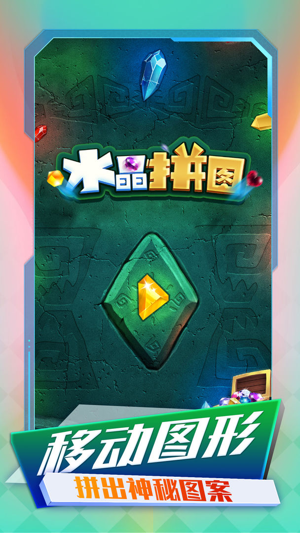 水晶拼图软件封面