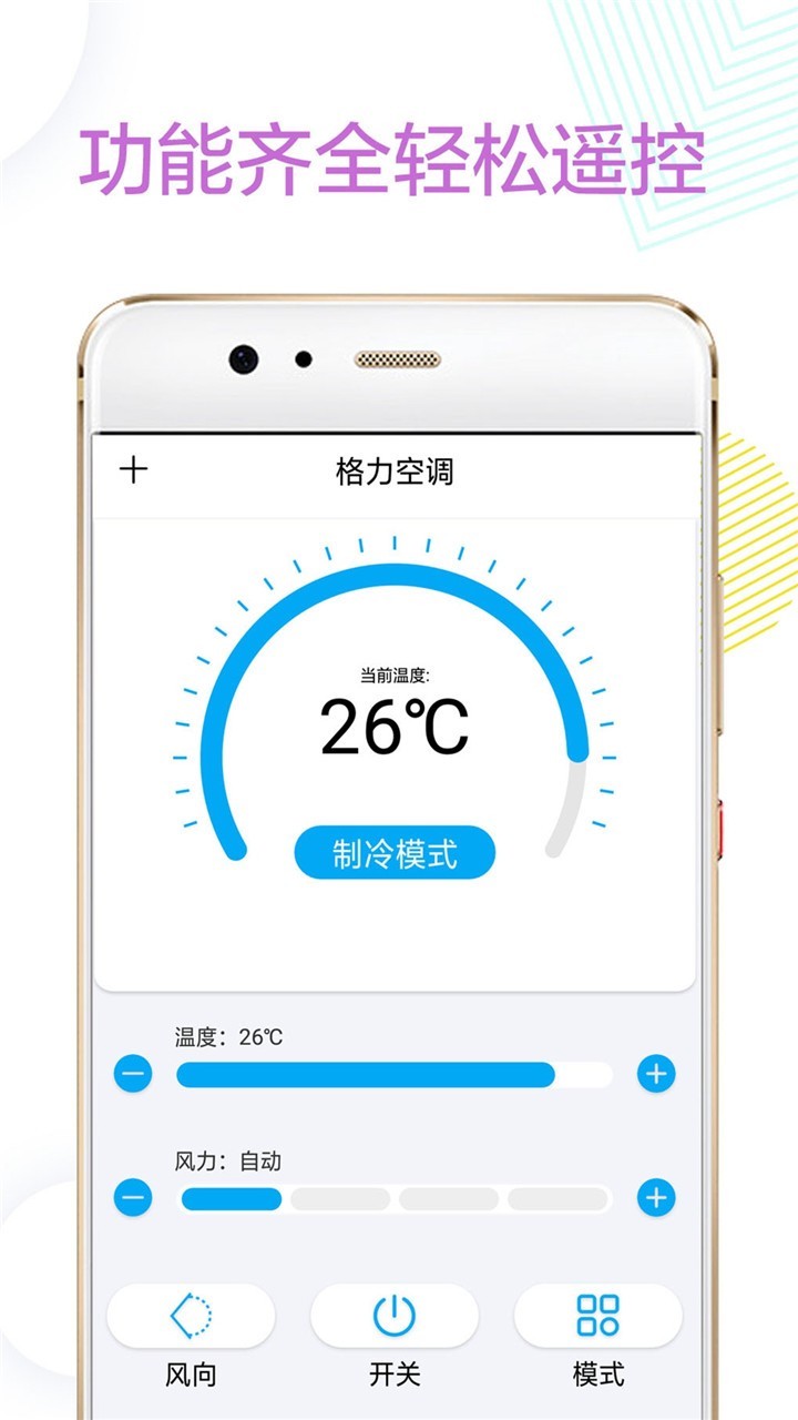 格空调遥控器软件封面