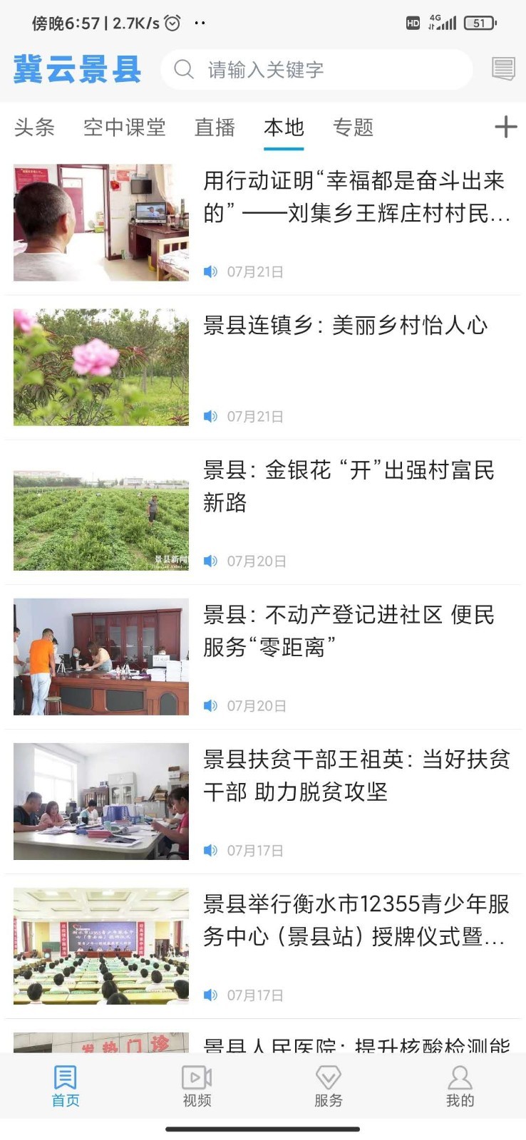 冀云景县软件封面