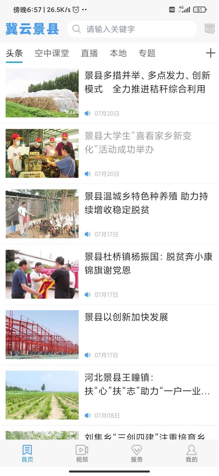 冀云景县软件封面