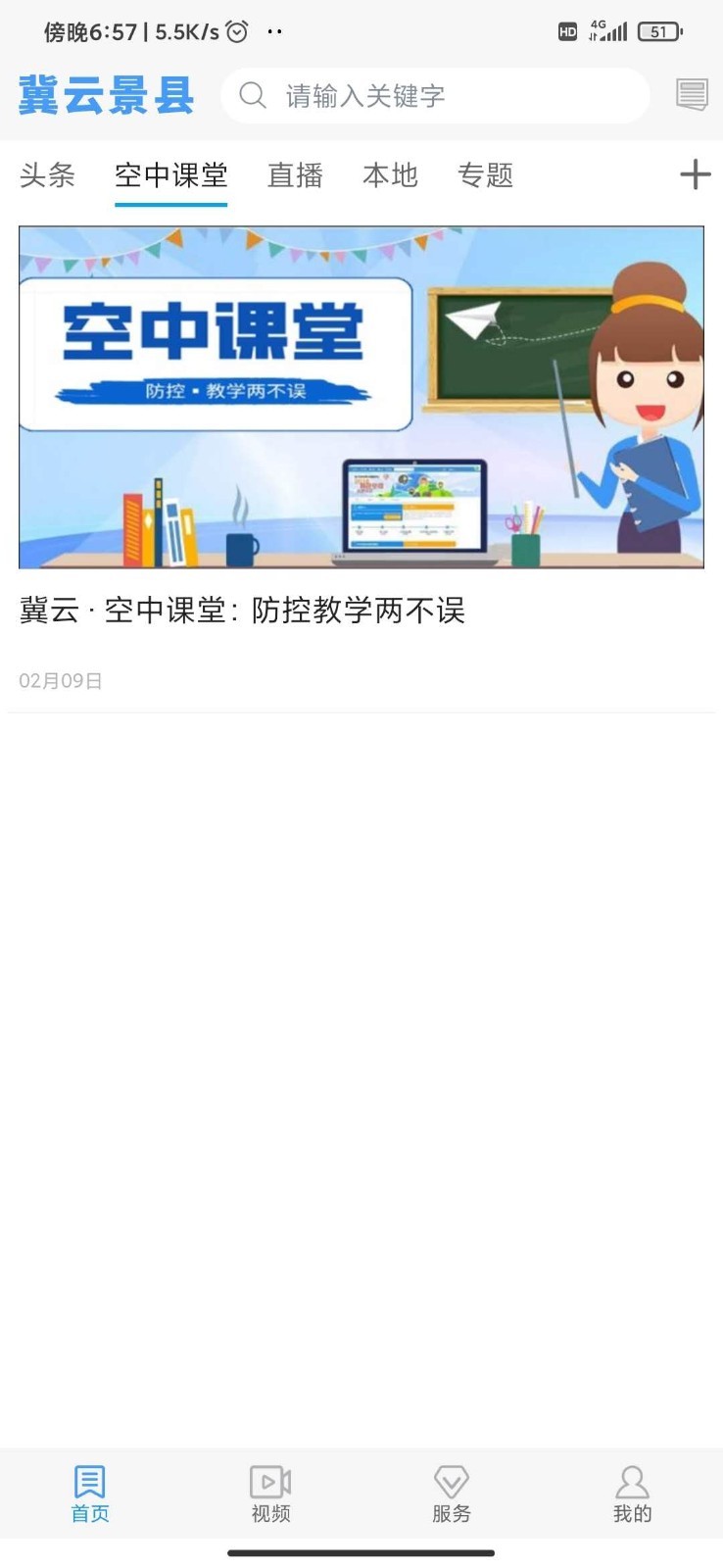 冀云景县软件封面
