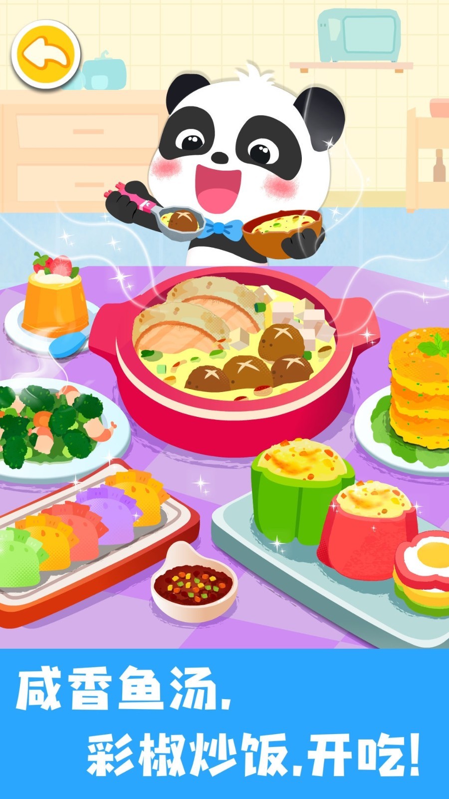 宝宝美食帮帮忙软件封面