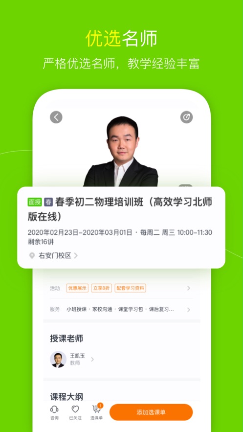 高思教育iOS软件封面