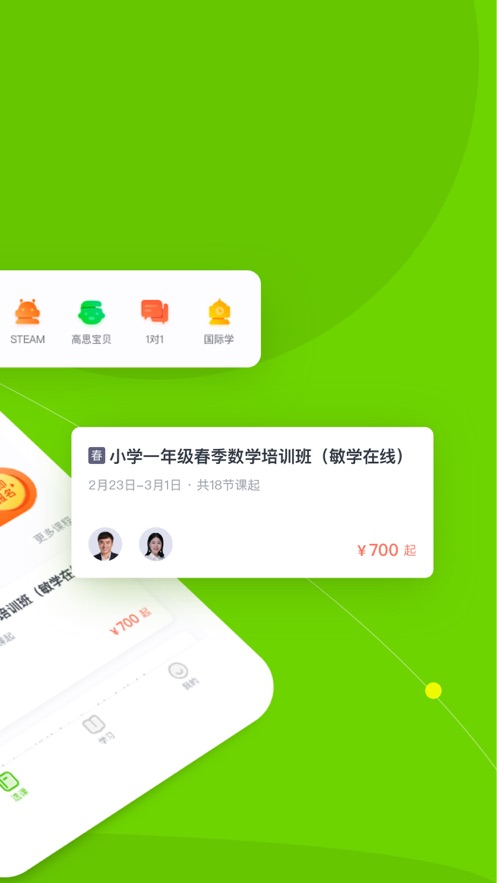 高思教育iOS软件封面